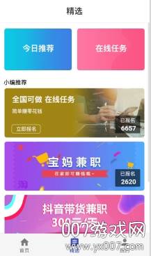 UP兼职官方正式版截图