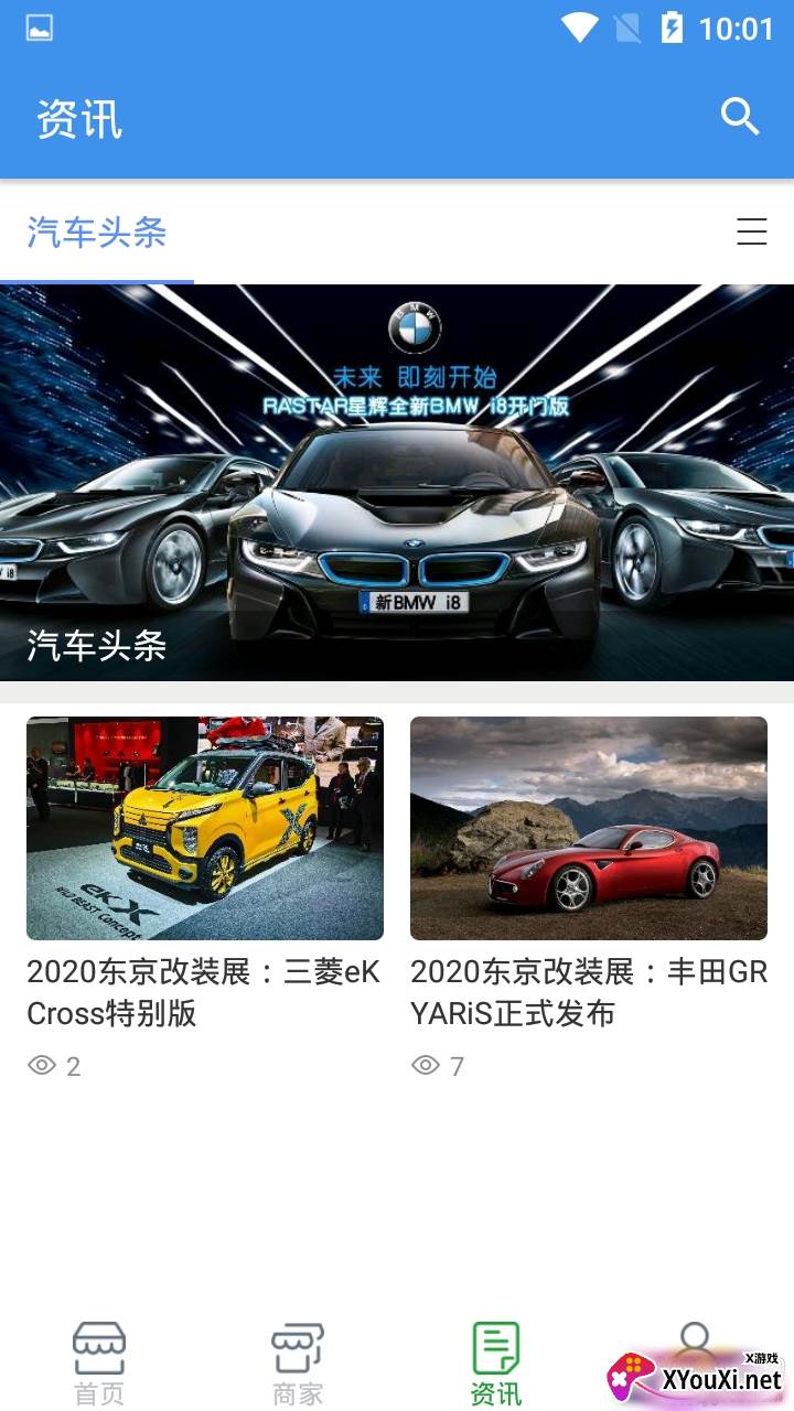 中天汽车服务交流版截图