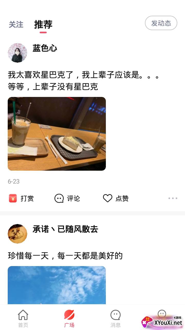 牛乐广场交友版截图