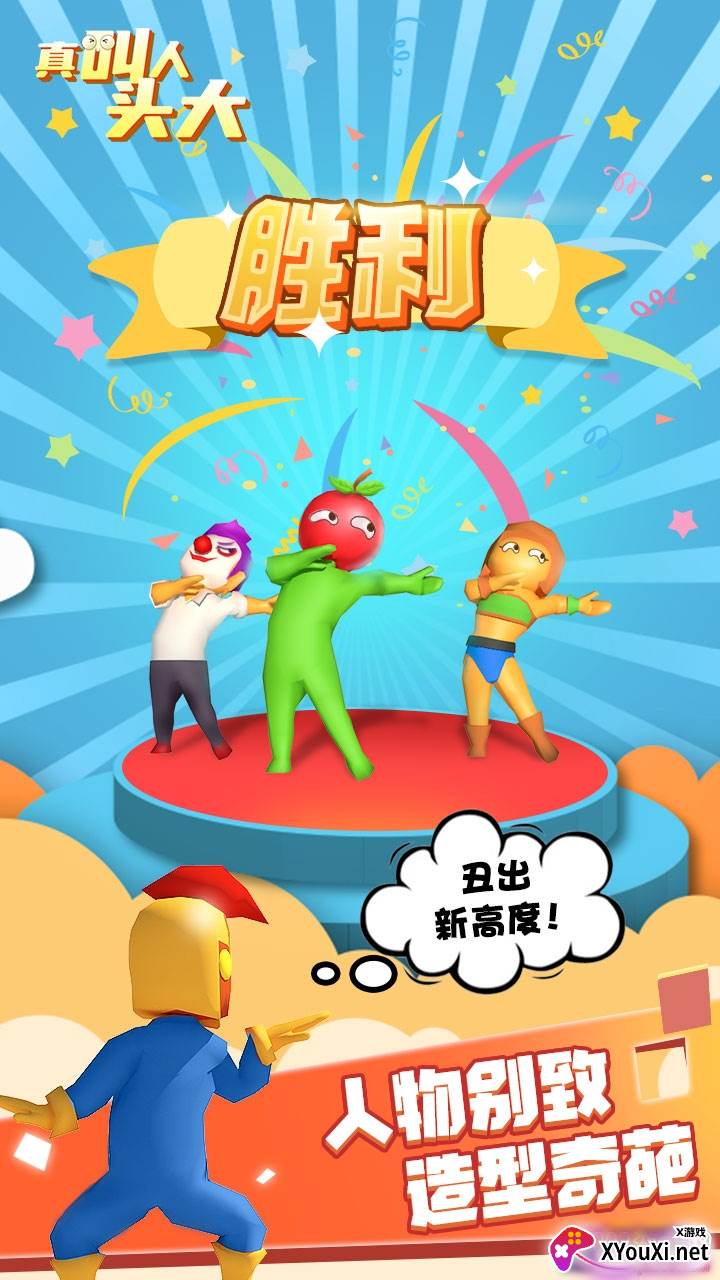 真叫人头大同名手游官方版截图