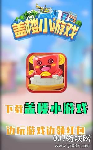 盖楼小游戏红包版截图
