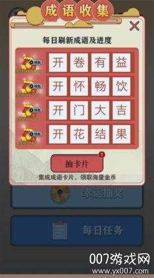 开心诗词会幸运抽奖版截图
