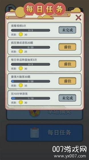 开心诗词会幸运抽奖版截图