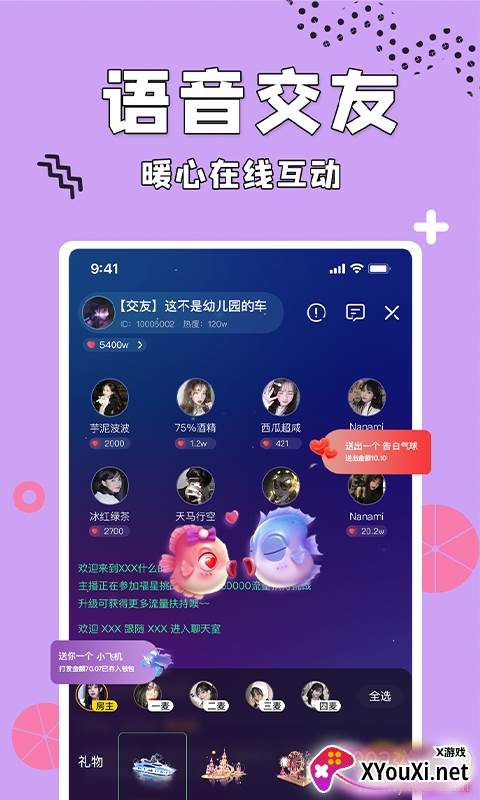 呱呱语音在线平台截图