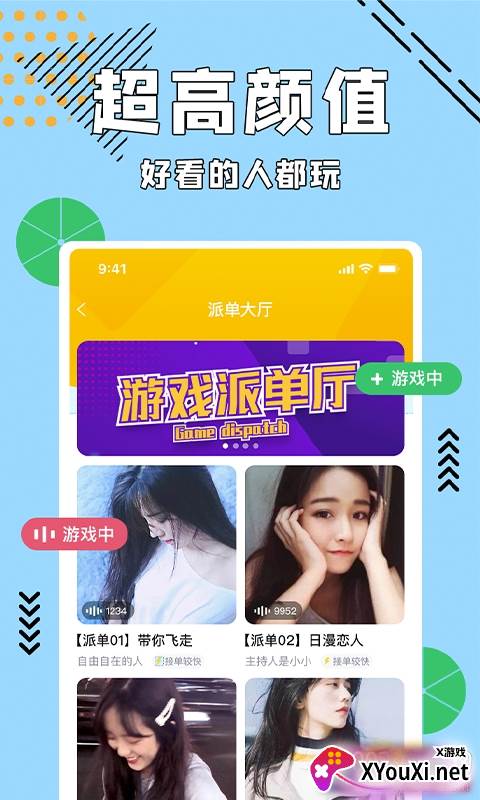 呱呱语音在线平台截图