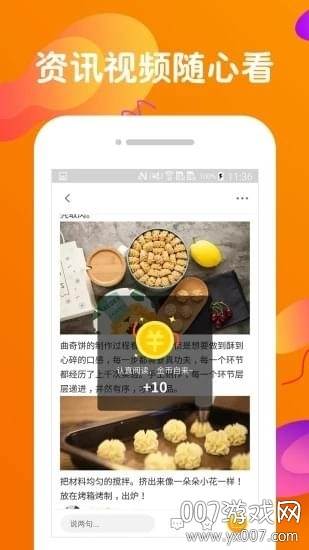 橙子快报免费赚红包版截图