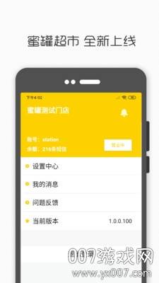 蜜罐超市官方版截图