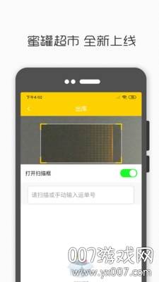蜜罐超市官方版截图