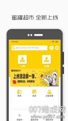 蜜罐超市官方版截图