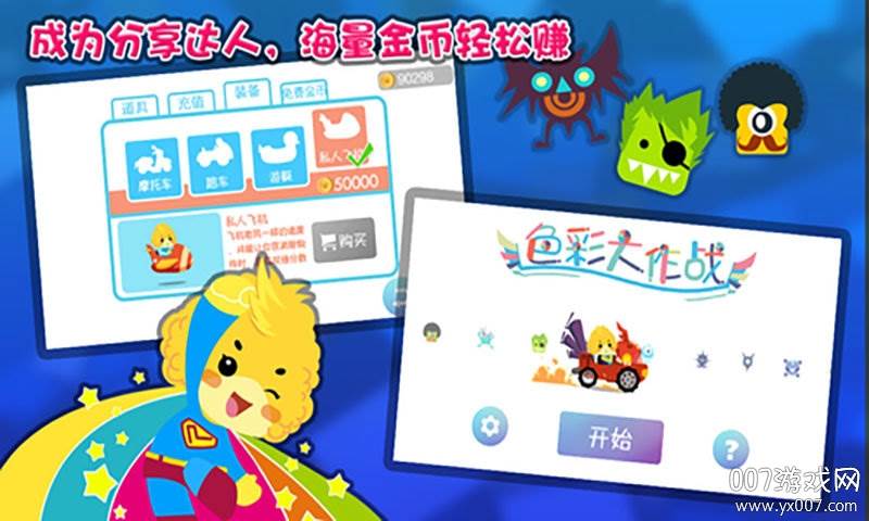 色彩大作战转转拼图版截图