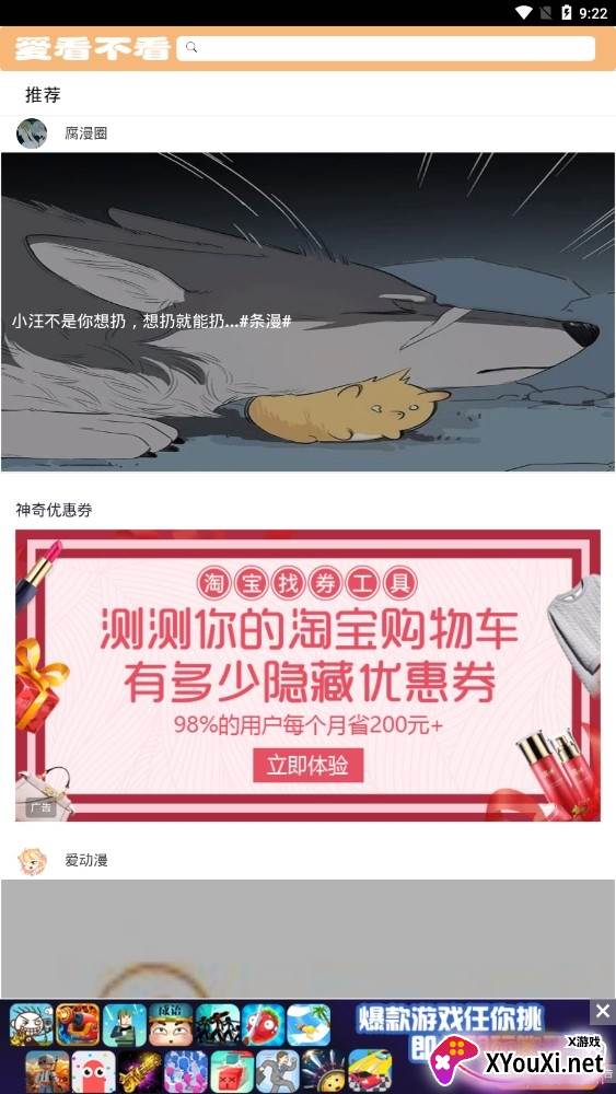 爱看不看安卓版截图