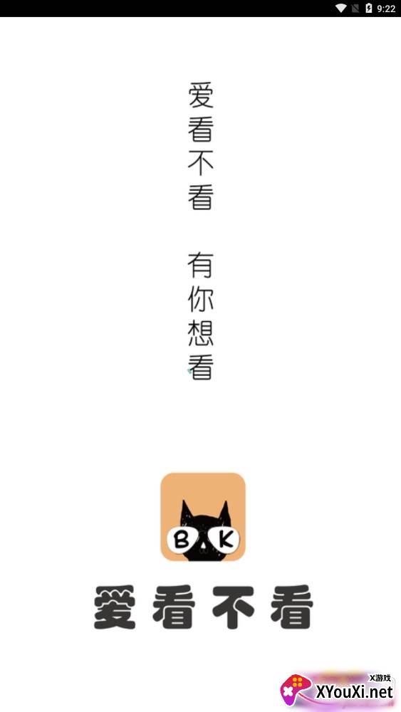 爱看不看安卓版截图