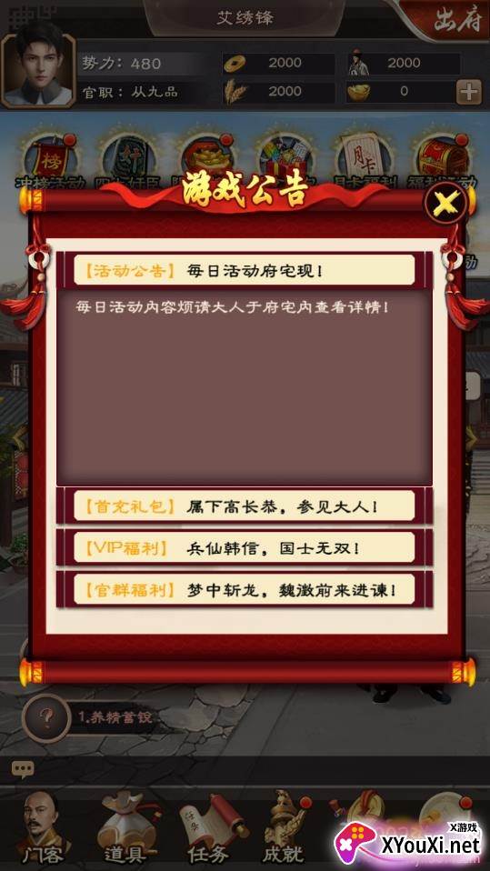 极品小县官官方授权版截图