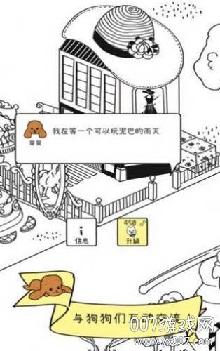 谁动了我的狗狗单机版截图