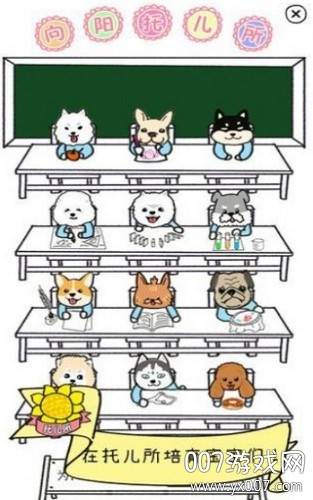 谁动了我的狗狗单机版截图