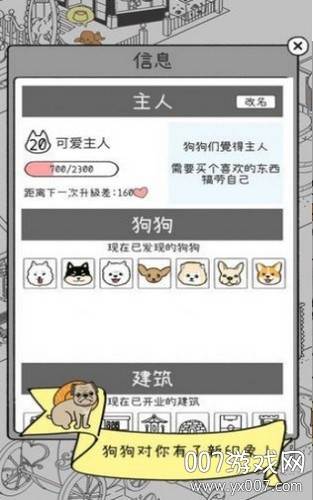 谁动了我的狗狗单机版截图