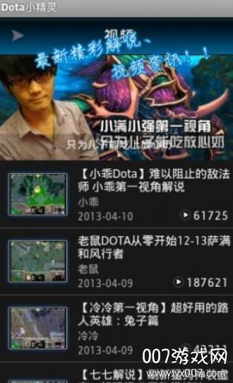 Dota小精灵官方手机版截图