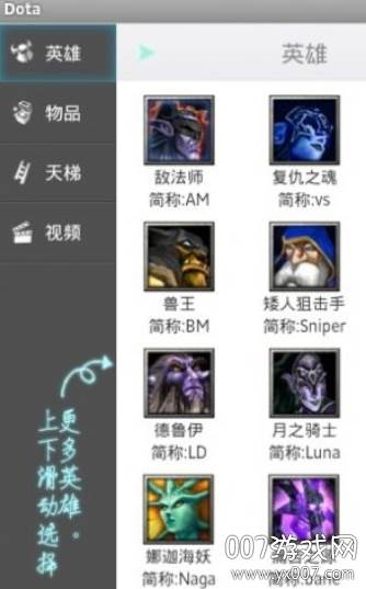Dota小精灵官方手机版截图