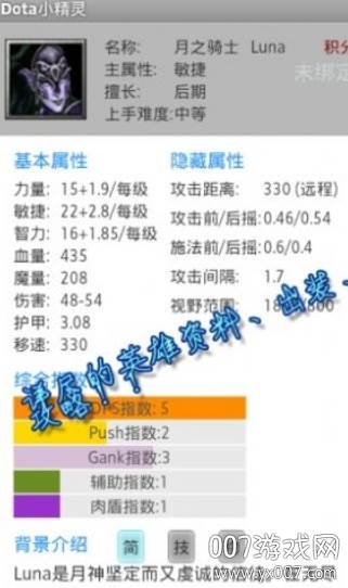 Dota小精灵官方手机版截图