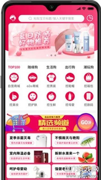 挖券网购物优惠券平台截图
