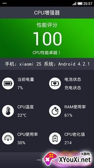 CPU X(手机cpu增强器)截图