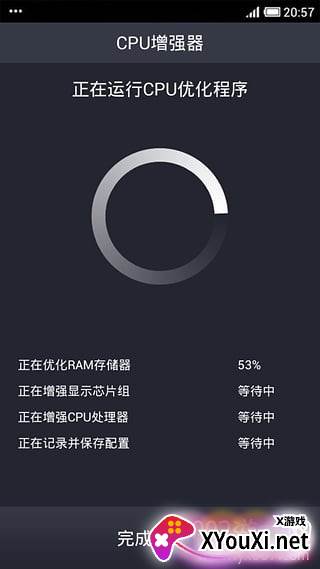 CPU X(手机cpu增强器)截图