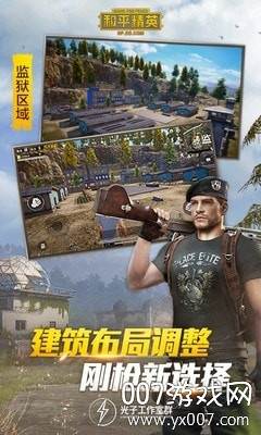 和平精英SS9体验服完整版截图