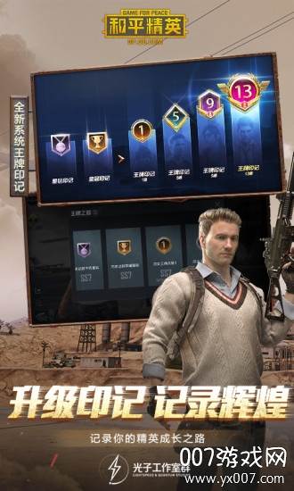 和平精英SS9体验服完整版截图