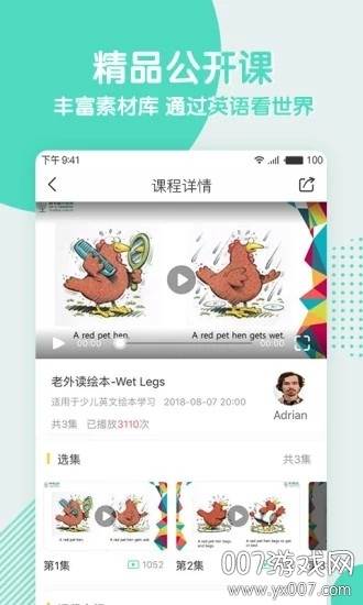 阿卡索英语外教一对一教育学生版截图
