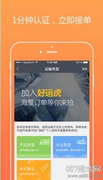 好运虎车队订单服务app截图