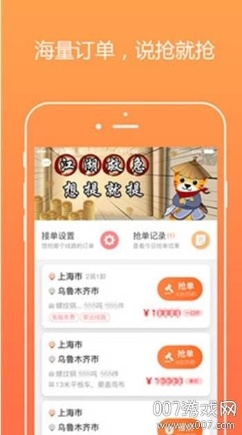 好运虎车队订单服务app截图