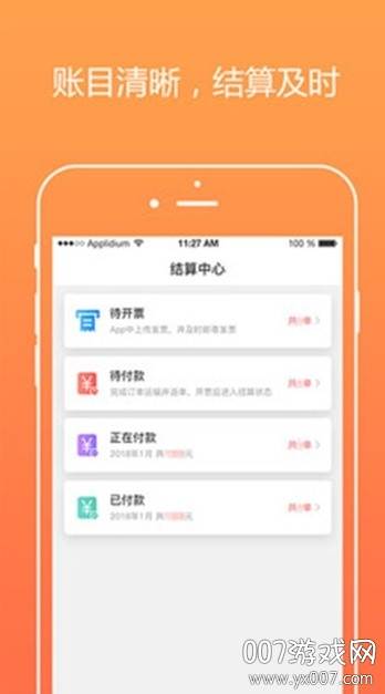 好运虎车队订单服务app截图