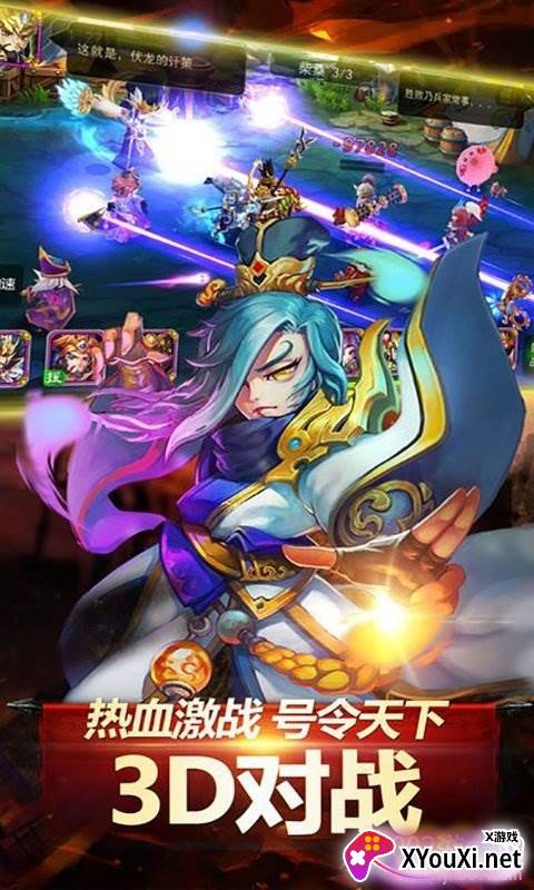 变态三国手游满v星耀版截图