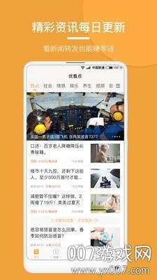 优看点新闻资讯平台截图