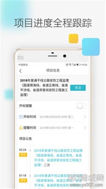 剑鱼标讯招标信息app截图