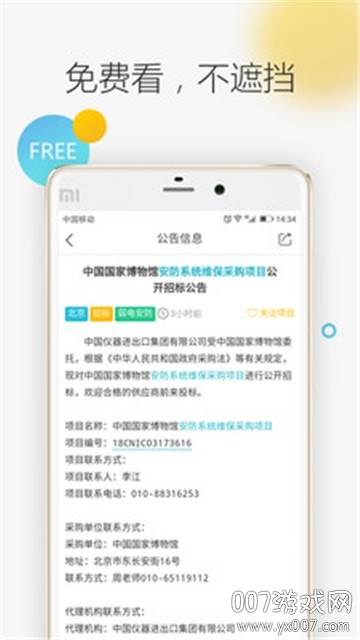 剑鱼标讯招标信息app截图