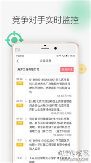 剑鱼标讯招标信息app截图