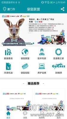 袋鼠联盟汽车交流论坛截图