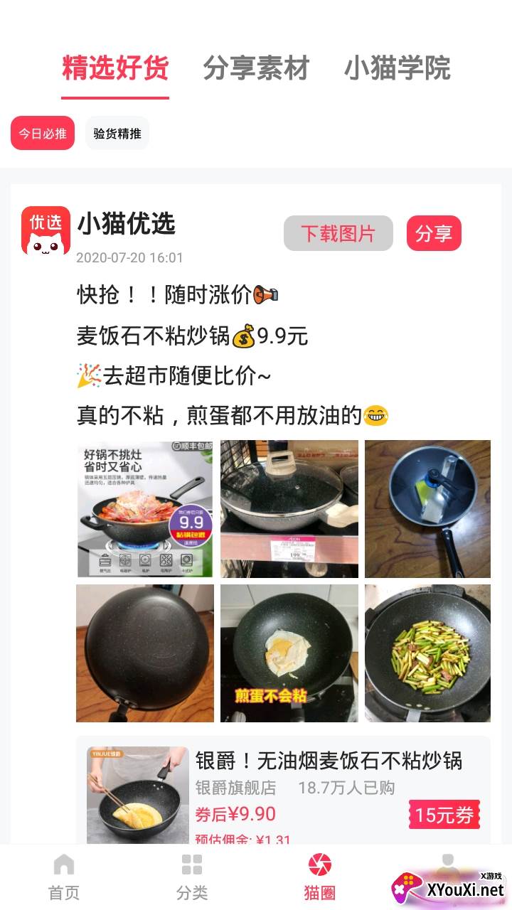 小猫优选轻松省钱版截图