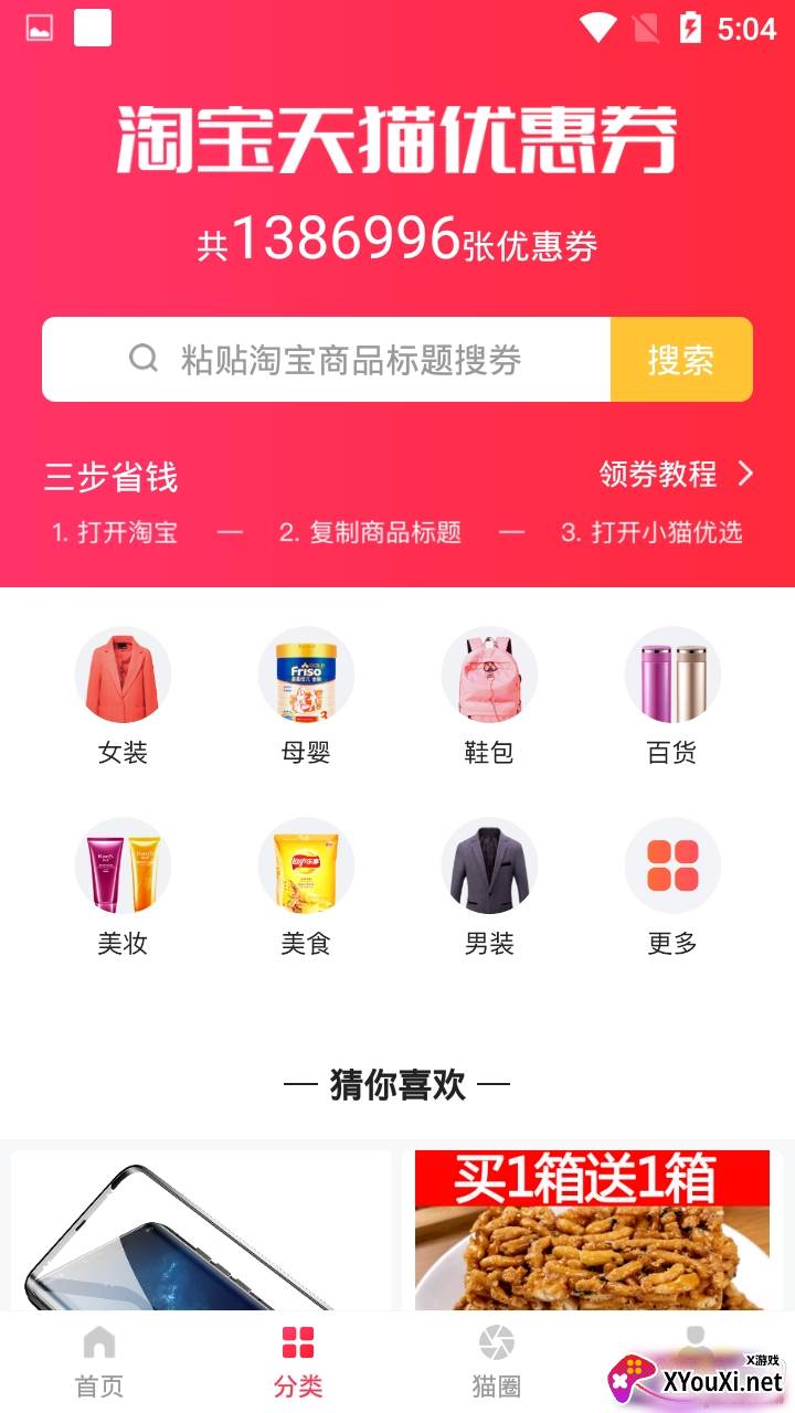 小猫优选轻松省钱版截图