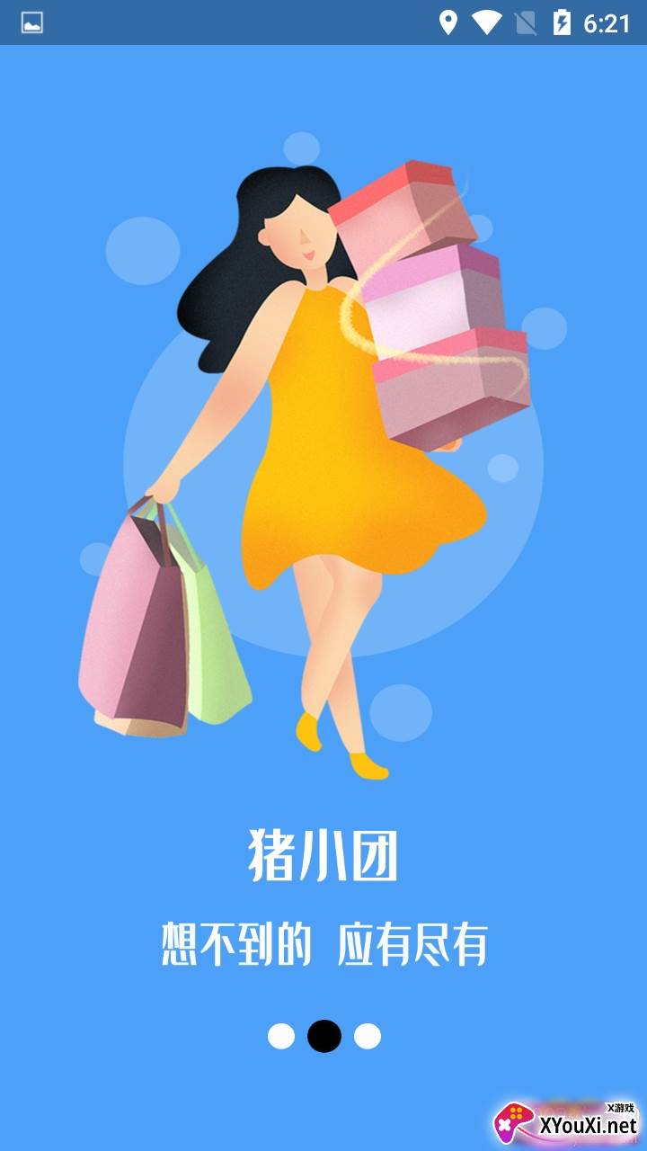 猪小团个性优质版截图