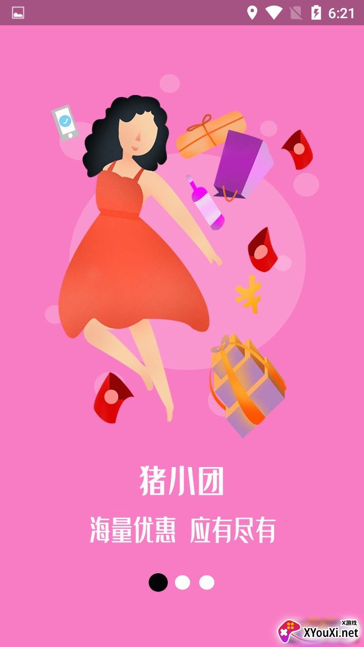 猪小团个性优质版截图