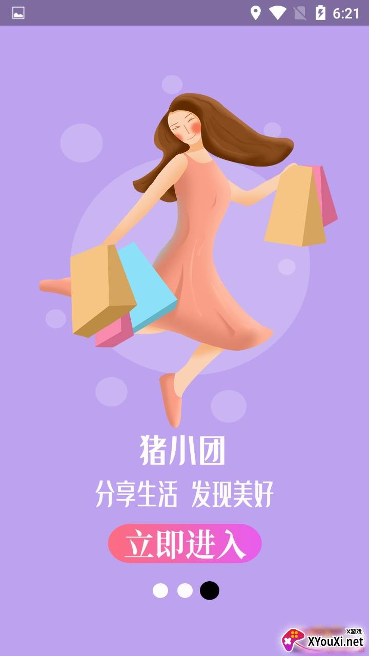 猪小团个性优质版截图