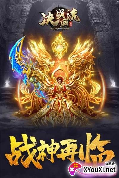 决战血流最新版截图