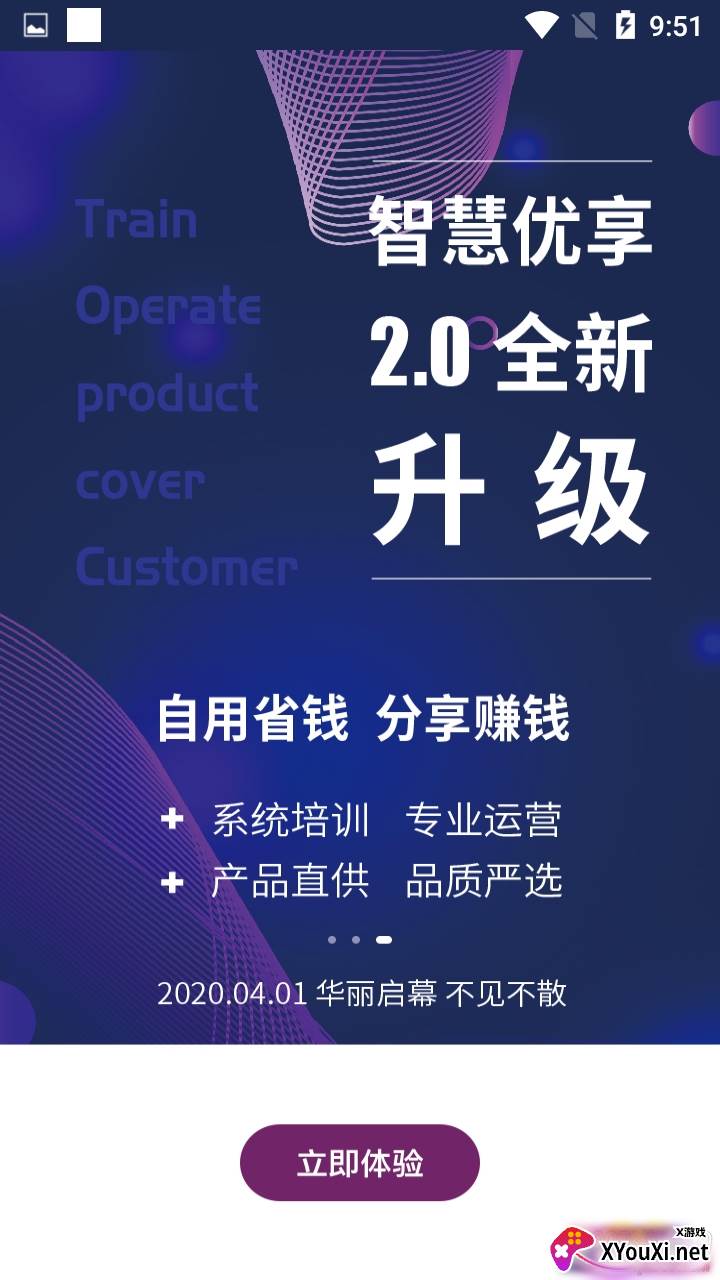 智慧优享品质生活版截图