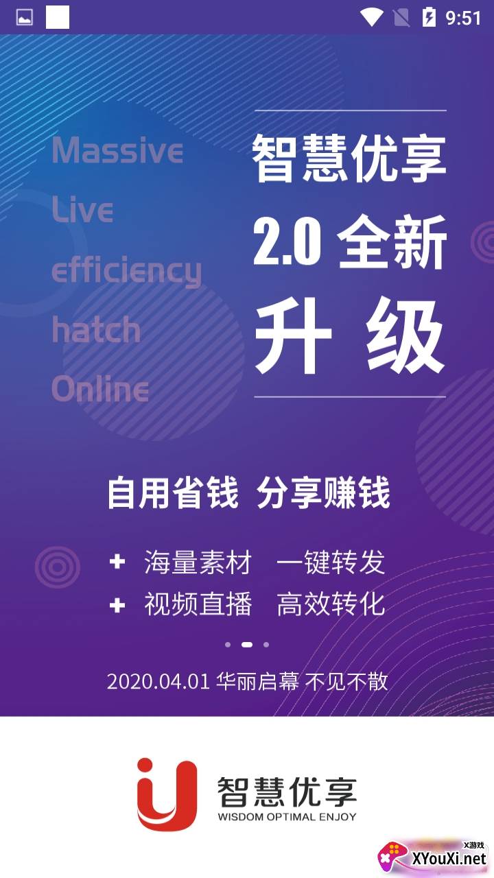 智慧优享品质生活版截图