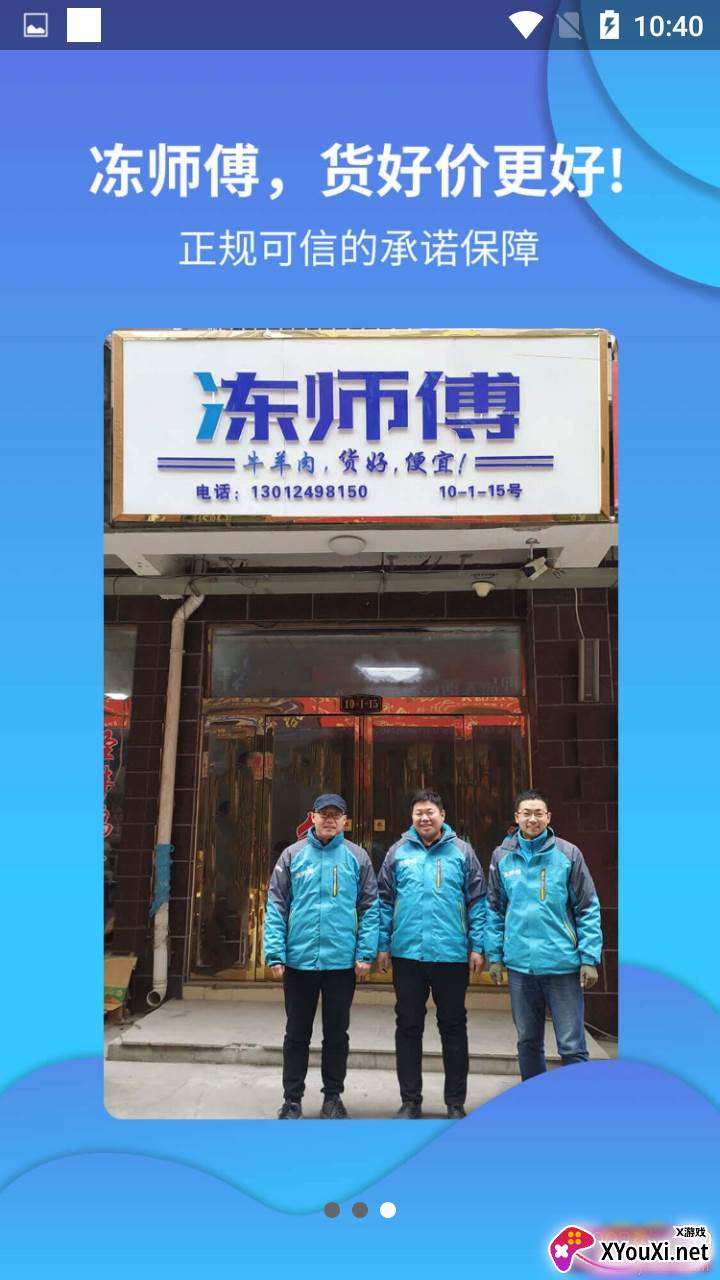 冻师傅安全放心版截图