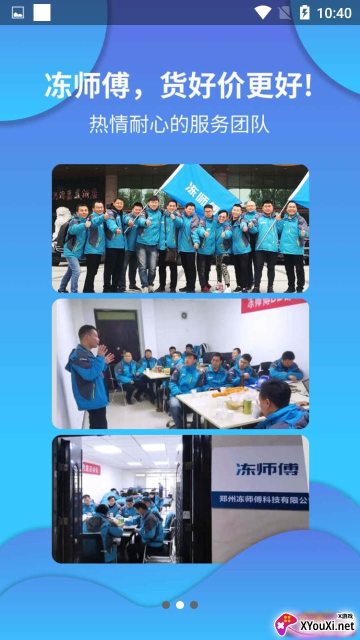 冻师傅安全放心版截图