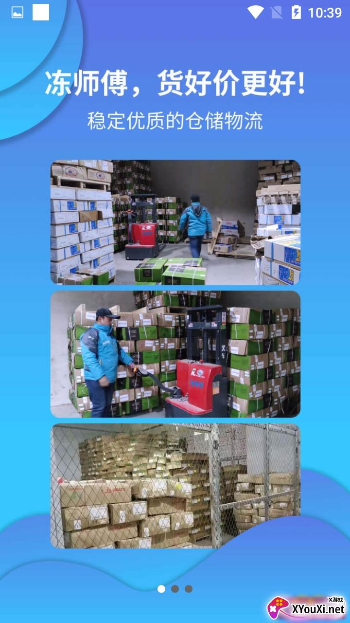 冻师傅安全放心版截图