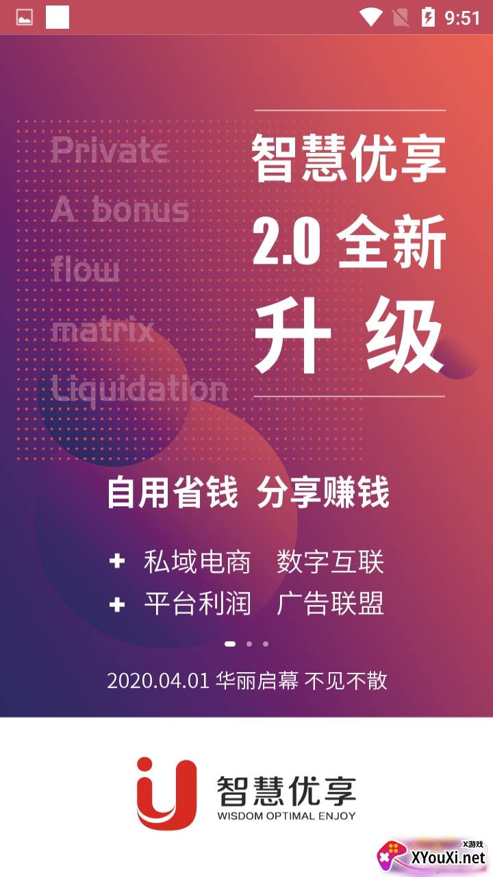 智慧优享品质生活版截图